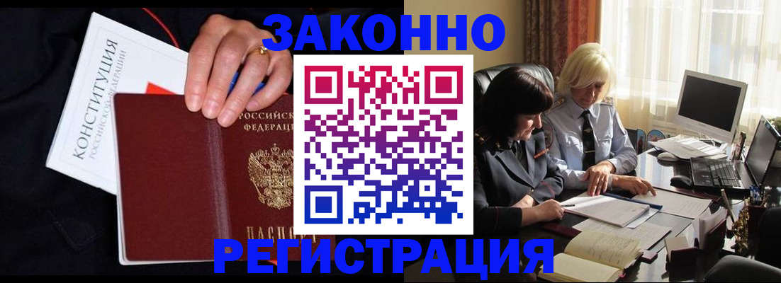 временная регистрация законно в Домодедово