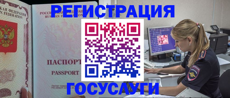 прописка иностранных граждан в Домодедово