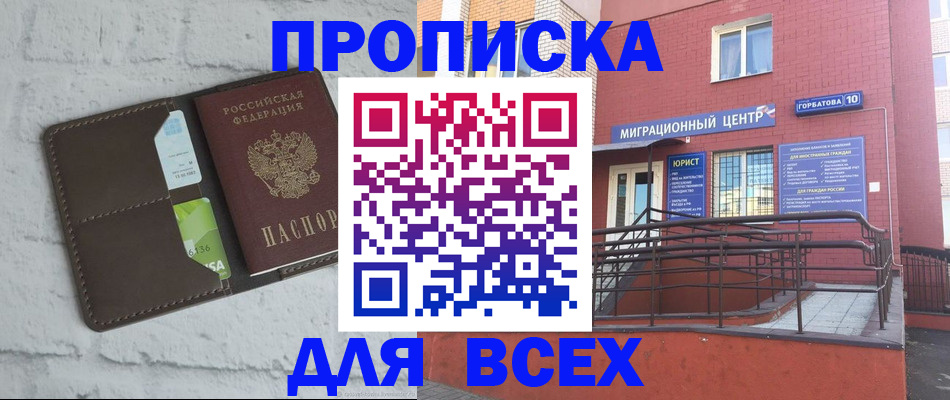 прописка в квартире в Домодедово