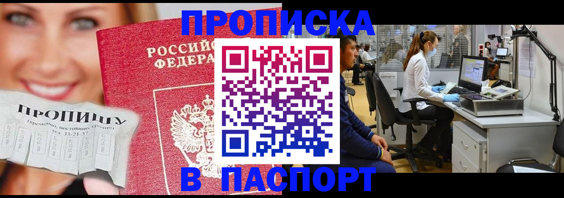 временная регистрация для всех в Домодедово