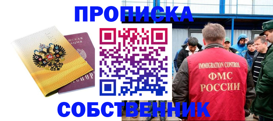 миграционный учет в Домодедово