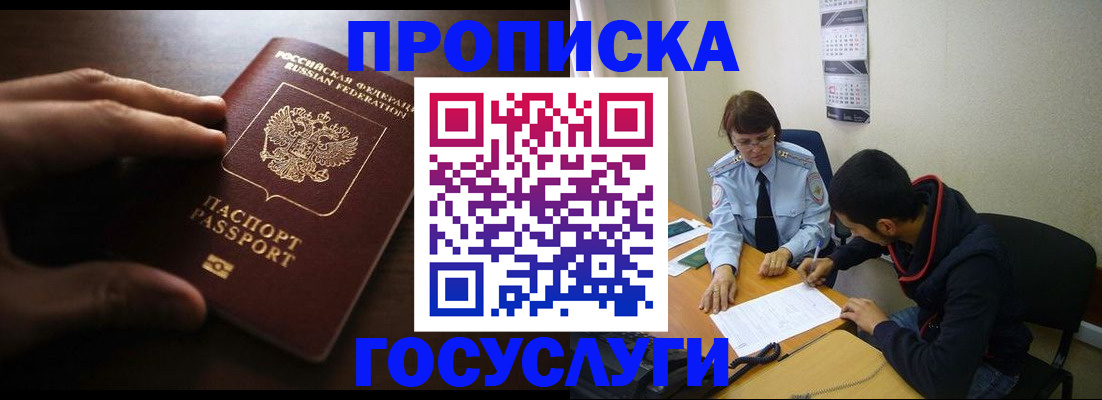 прописка регистрация в Домодедово