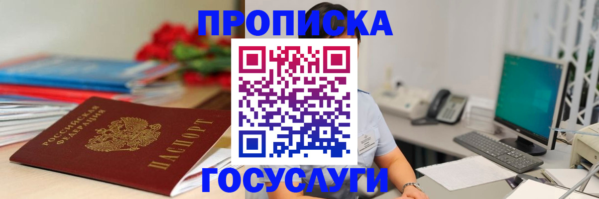 временная регистрация в Домодедово