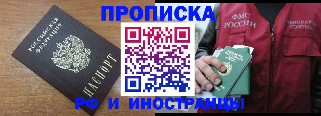 прописка ребенка в Домодедово